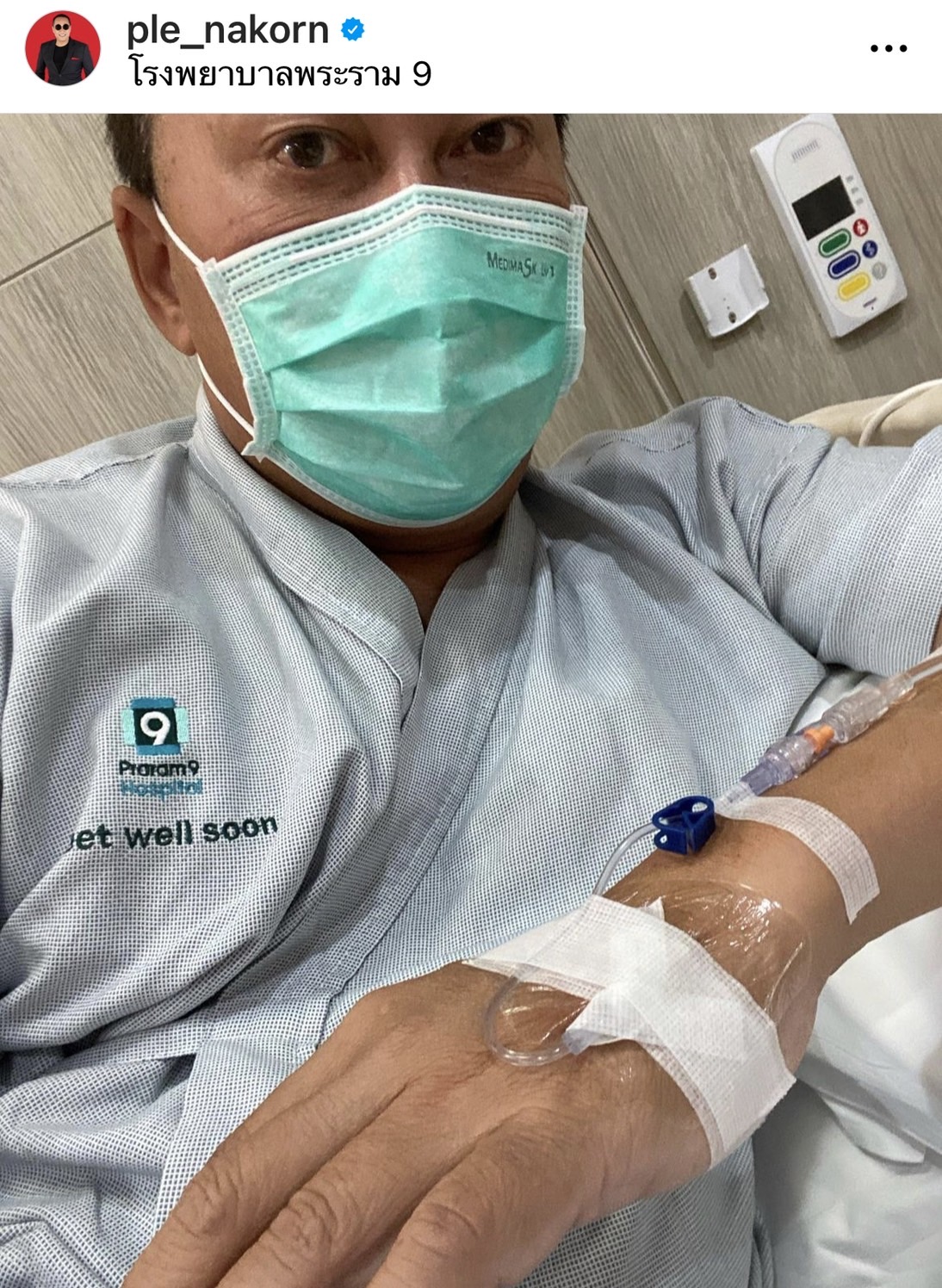 เปิ้ล นาคร โดนไข้หวัดใหญ่ เล่นงาน นอนโรงพยาบาลต่อจากลูก ๆ เปิ้ล นาคร โดนไข้หวัดใหญ่ เล่นงาน นอนโรงพยาบาลต่อจากลูก ๆ