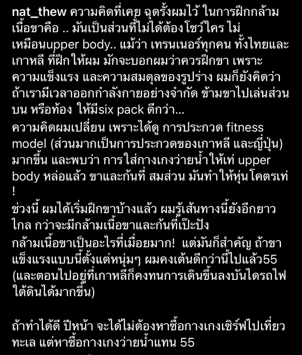 นัททิว อวดหุ่นแซ่บ  เอ่ยปากอยากลองลงประกวด