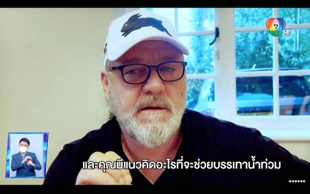 ‘รัสเซล โครว์’ ถามจุกๆ เรื่องน้ำท่วม-สายไฟ ถึงผู้สมัครชิงผู้ว่าฯ กทม. ‘รัสเซล โครว์’ ถามจุกๆ เรื่องน้ำท่วม-สายไฟ ถึงผู้สมัครชิงผู้ว่าฯ กทม.