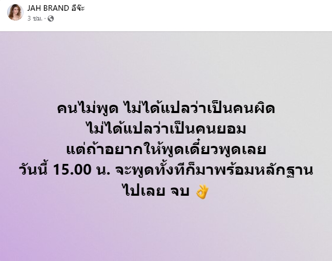 จ๊ะ ประกาศชัดเกลียดคือเกลียด ต่อไปนี้เจอ ตั๊กแตน ขอไม่ยกมือไหว้