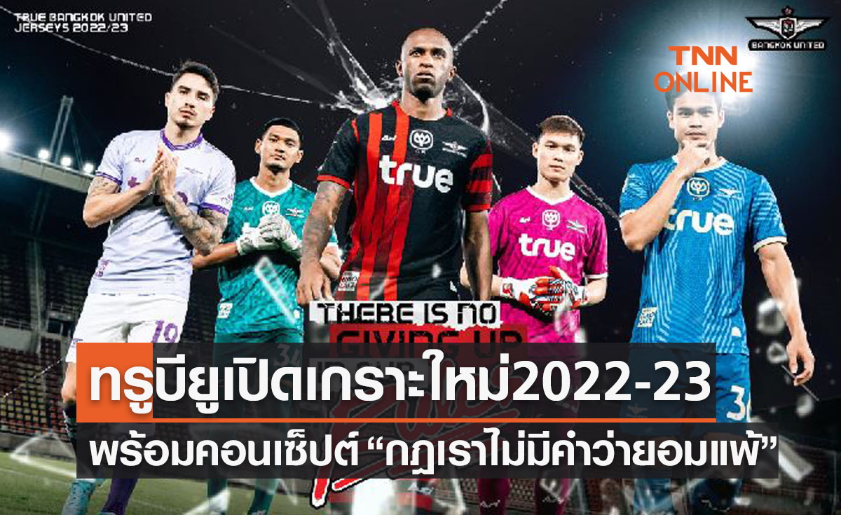 'ทรูแบงค็อกฯ' เปิดตัวชุดแข่งฤดูกาล 2022-23 ภายใต้นวัตกรรมรักษ์โลก