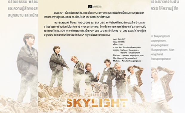 “SKYLIZE”  6 หนุ่ม COMBAT DANCE พร้อมทะยานสู่วงการ T-POP