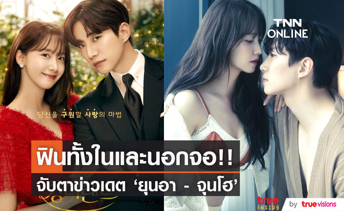จับตาข่าวเดต!! 'อีจุนโฮ - ยุนอา' พระนางซีรีส์​ King the Land เคมีฟุ้งทั้งในและนอกจอ