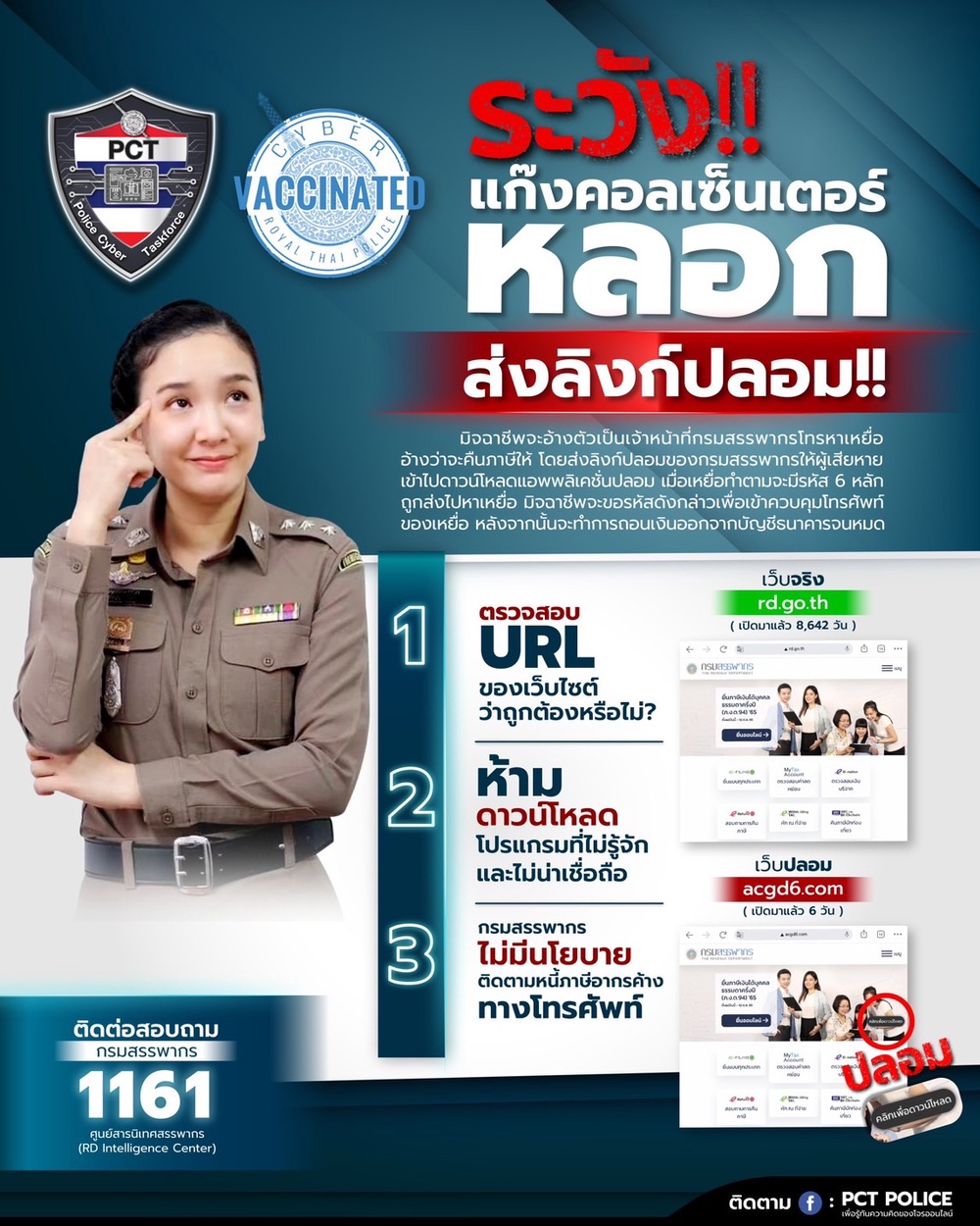 เปิดหน้าตาเว็บไซต์ ‘สรรพากรปลอม’ เผลอคลิกลิงก์ดูดเงินเกลี้ยงบัญชี