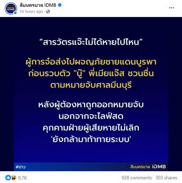 แจง ภรรยา แจ๊ส ชวนชื่น โพสต์ข้อความแรก หลังตร.รวบตัว บู๊ คู่กรณีได้แล้ว