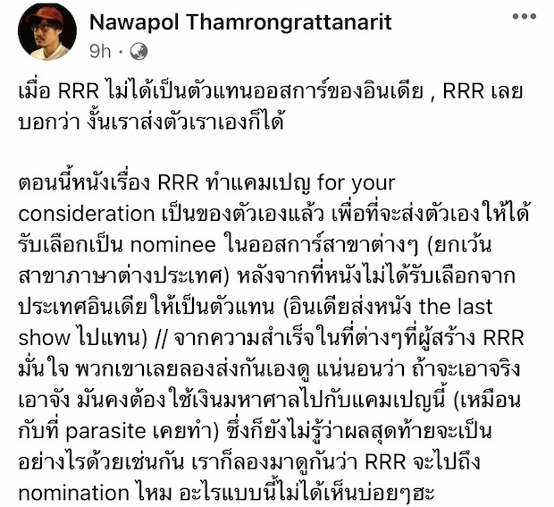 จับตาหนังอินเดีย ‘RRR’!! ทำแคมเปญส่งตัวเองลุ้นรางวัลออสการ์ (มีคลิป) จับตาหนังอินเดีย ‘RRR’!! ทำแคมเปญส่งตัวเองลุ้นรางวัลออสการ์ (มีคลิป)