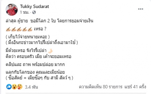ตุ๊กกี้ เดือดโพสต์แฉ ผู้ชายขอมี 2 โลก ไม่คิดว่าจะมีในครอยครัว 