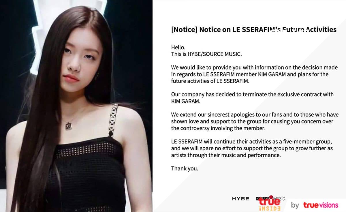 LE SSRAFIM เหลือสมาชิก 5 คนแล้ว หลังค่าย HYBE ยกเลิกสัญญากับ คิมการัม LE SSRAFIM เหลือสมาชิก 5 คนแล้ว หลังค่าย HYBE ยกเลิกสัญญากับ คิมการัม