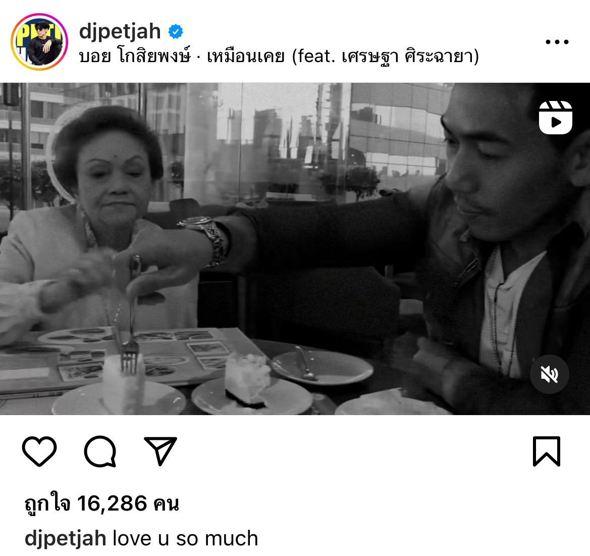 ดีเจเพชรจ้า แจ้งข่าวสูญเสียคุณแม่อันเป็นที่รัก 