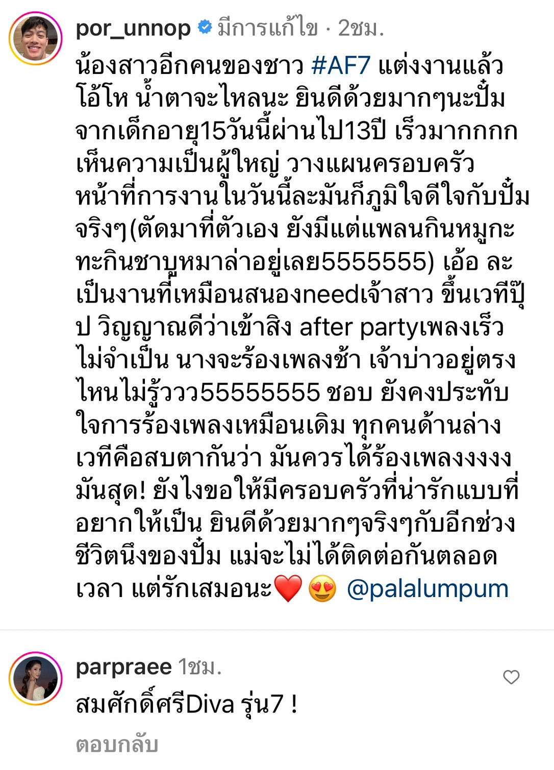 ปอ อรรณพ ร่วมงานแต่ง ปั๋ม AF7 ฝากแคปชั่นอวยพรซึ้ง รักเสมอ!