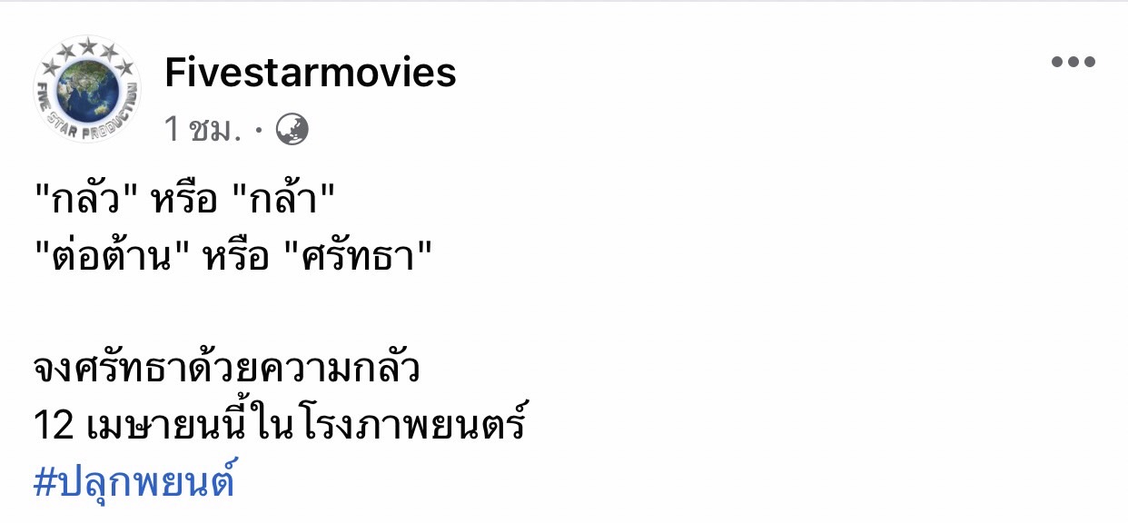 ได้รอบฉายแล้ว! หุ่นพยนต์ เปลี่ยนชื่อเป็น ปลุกพยนต์ พร้อมเรตติ้ง18+ ได้รอบฉายแล้ว! หุ่นพยนต์ เปลี่ยนชื่อเป็น ปลุกพยนต์ พร้อมเรตติ้ง18+