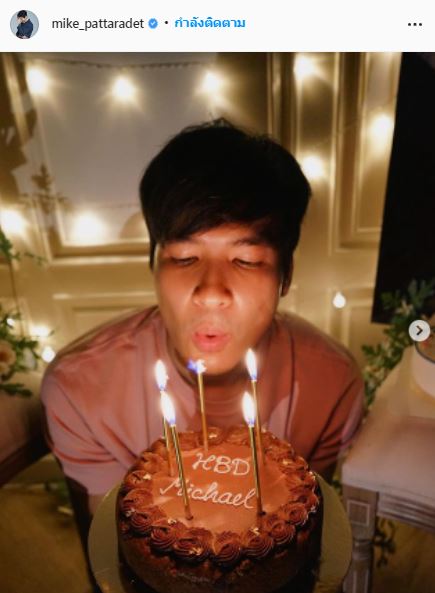 เปิดคำอวยพรสุดซึ้งจาก ปุ๊กลุก ถึง ไมค์ ในวันเกิด