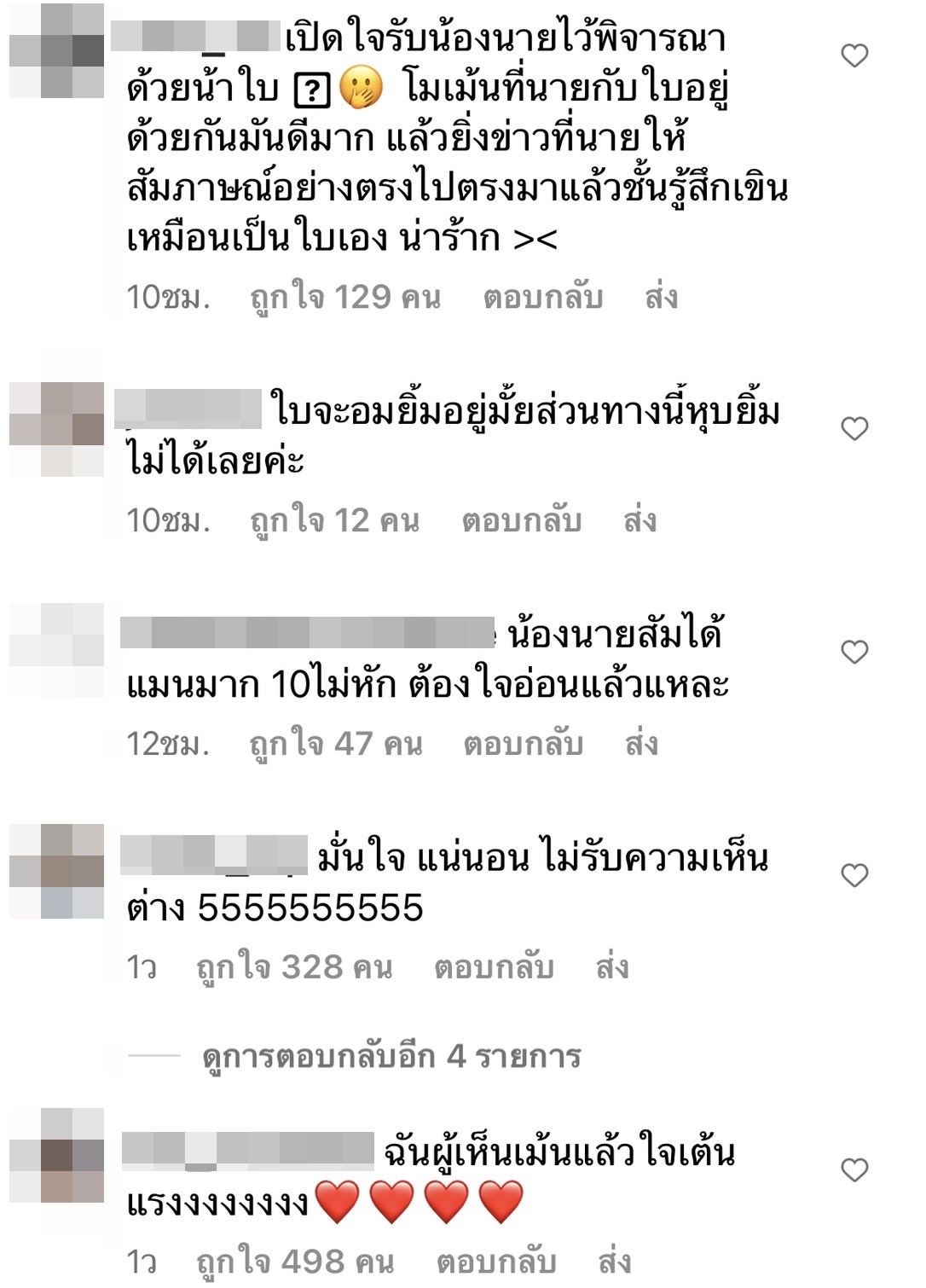 อินสตาแกรม ใบเฟิร์น แทบแตก!! แฟนคลับแห่คอมเมนต์ลุ้นเชียร์ หลัง นาย สารภาพรัก... 