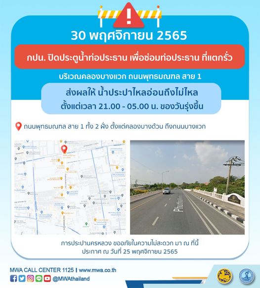 น้ำประปาไหลอ่อน-ไม่ไหล กปน.แจ้งหลายพื้นที่ เช็กวัน-เวลาได้ที่นี่!