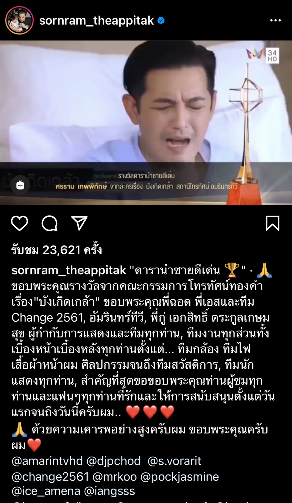 หนุ่ม ศรราม สุดภาคภูมิใจ หลังคว้ารางวัลดารานำชาย จากเวทีโทรทัศน์ทองคำ หนุ่ม ศรราม สุดภาคภูมิใจ หลังคว้ารางวัลดารานำชาย จากเวทีโทรทัศน์ทองคำ