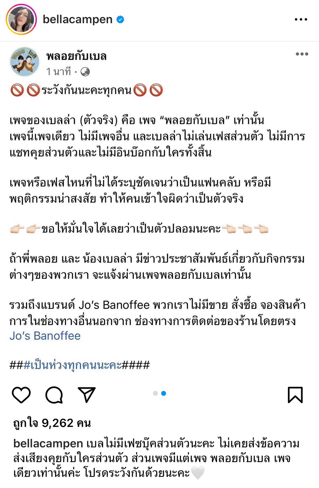 เบลล่า ชี้แจงไม่เคยมีเฟซบุ๊กส่วนตัว ถ้าพบเห็นถือเป็นตัวปลอมทั้งหมด