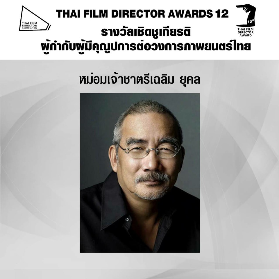 เปิดโผ หนังเข้าชิงรางวัล สมาคมผู้กำกับภาพยนตร์ไทย เปิดโผ หนังเข้าชิงรางวัล สมาคมผู้กำกับภาพยนตร์ไทย