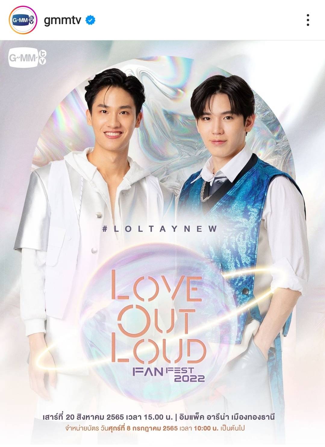 4 คู่จิ้น พร้อมเสิร์ฟความฟิน ใน Love Out Loud Fan Fest 2022