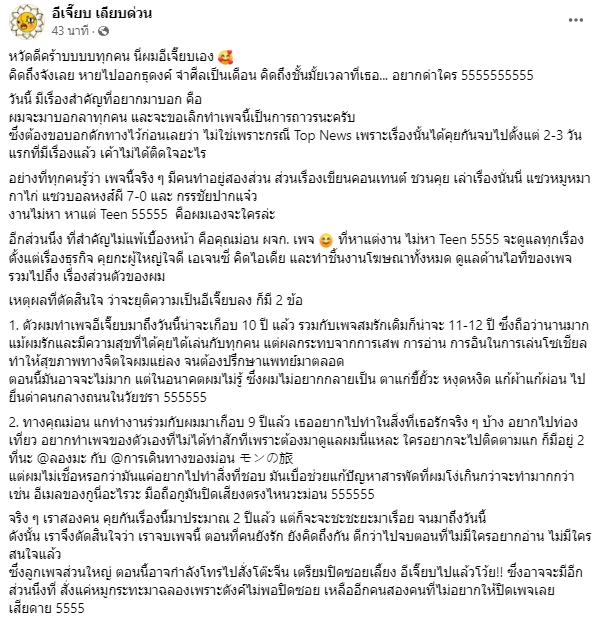 ชาวเน็ตช็อก! เพจดัง อีเจี๊ยบ เลียบด่วน ประกาศปิดตัวแล้ว ชาวเน็ตช็อก! เพจดัง อีเจี๊ยบ เลียบด่วน ประกาศปิดตัวแล้ว
