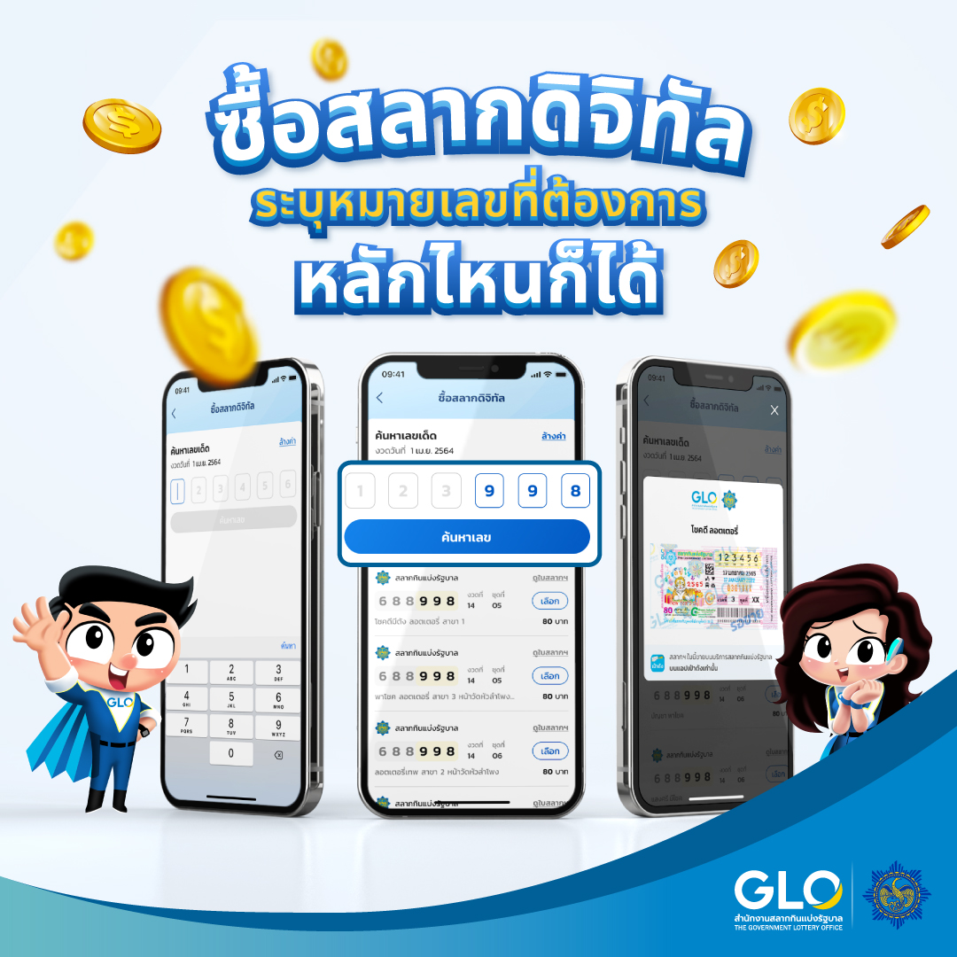 เปิดขายวันนี้ สลากดิจิทัล งวดวันที่ 1 ก.ย.65 จำนวน 10.3 ล้านใบ