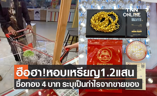 ฮือฮา! สามี-ภรรยา หอบเงินเหรียญกว่า1.2 แสนบาท ซื้อทองคำที่โคราช