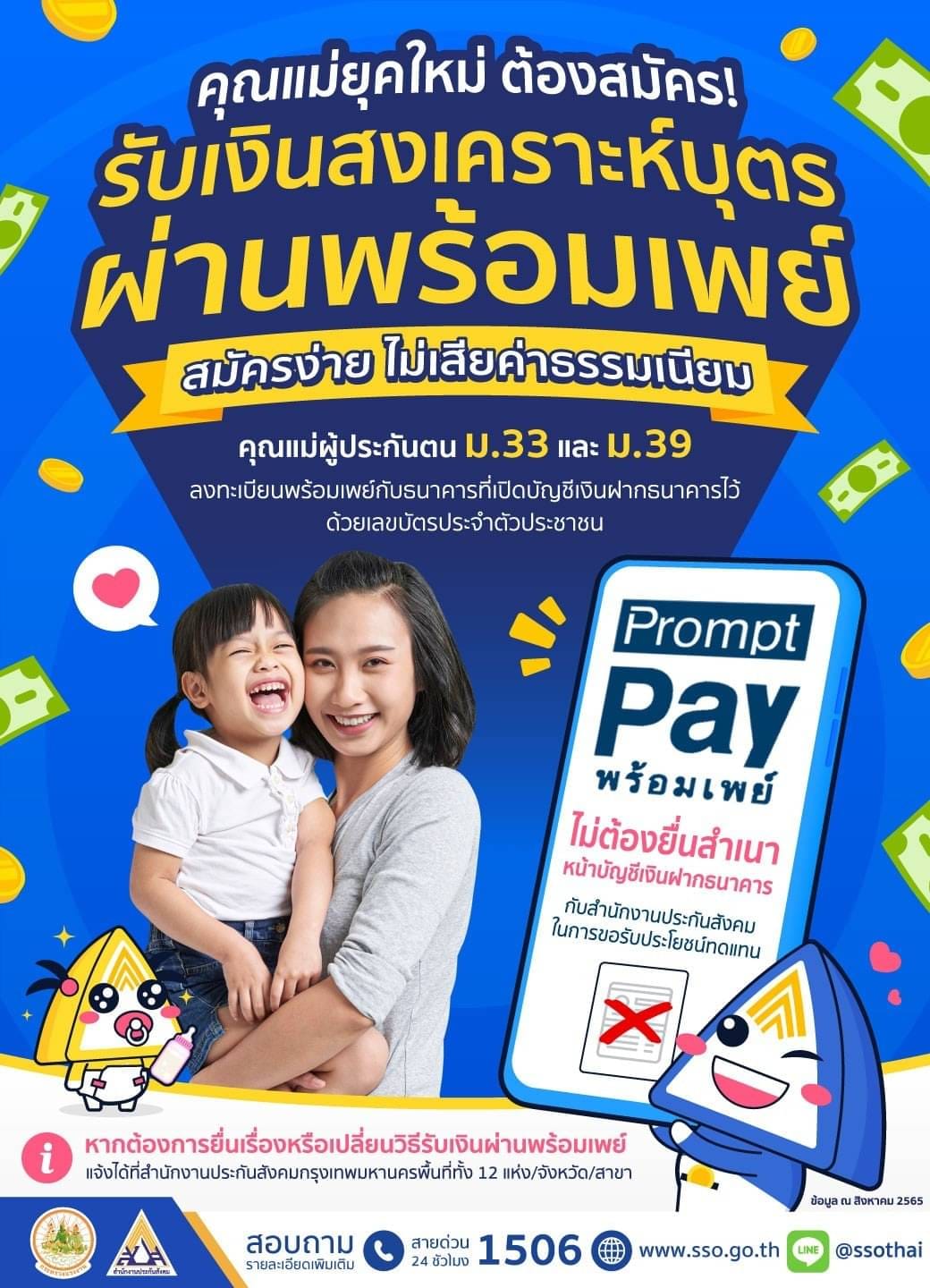 เปิดขั้นตอน ประกันสังคมม.33 และ ม.39 รับเงินสงเคราะห์บุตร เดือนละ 800 บาท
