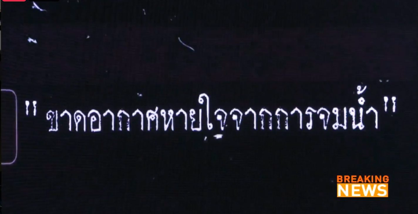 ม้วนเดียวจบ!! 2 เดือน 2 วัน เกิดอะไรขึ้นบ้าง? จากอุบัติเหตุไม่คาดฝัน สู่วันสรุปสำนวนคดี แตงโม