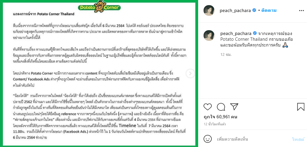 'พีช พชร' ขอโทษปมดราม่า 'Potato Corner' ลามจนโดนติดแฮชแทคแบน