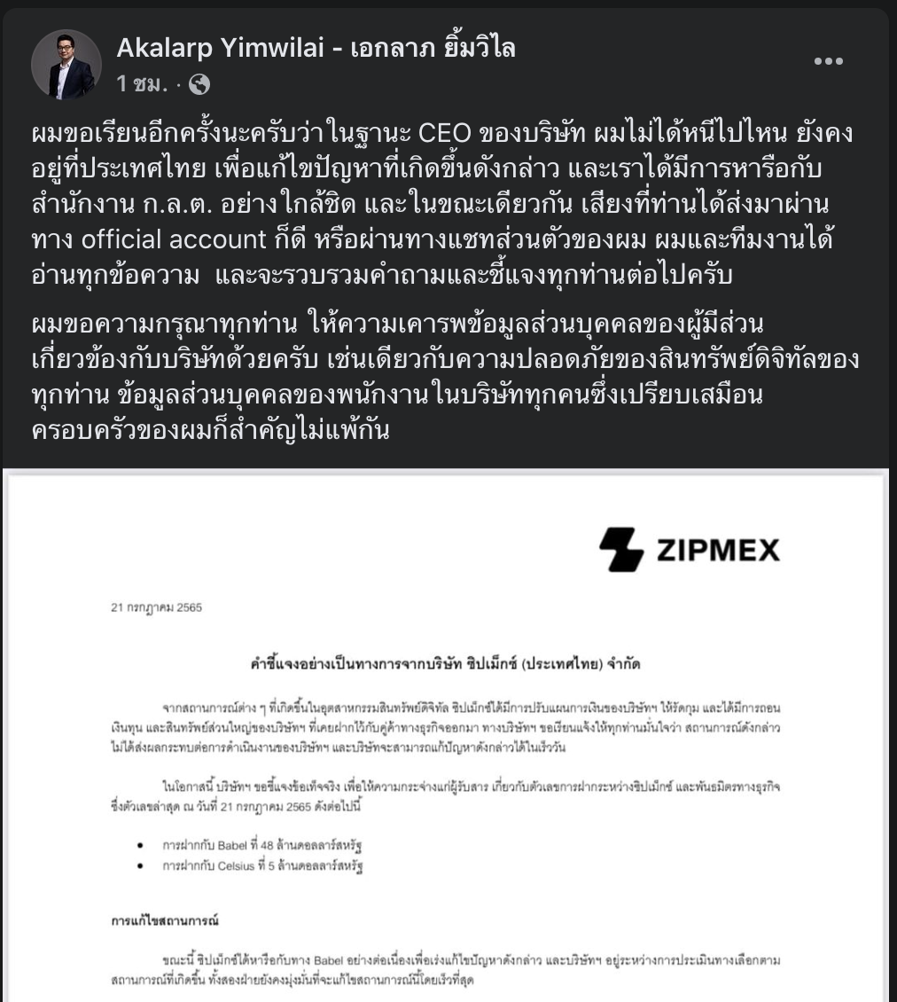 CEO Zipmex ยืนยันยังอยู่ที่ประเทศไทย พร้อมหาทางออกร่วมกับ ก.ล.ต.เต็มที่ CEO Zipmex ยืนยันยังอยู่ที่ประเทศไทย พร้อมหาทางออกร่วมกับ ก.ล.ต.เต็มที่