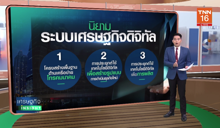 เปิดปัจจัยบ่งชี้ 'ทักษะความรู้ด้านดิจิทัลไทย' ช้ากว่ากว่าประเทศเอเชีย