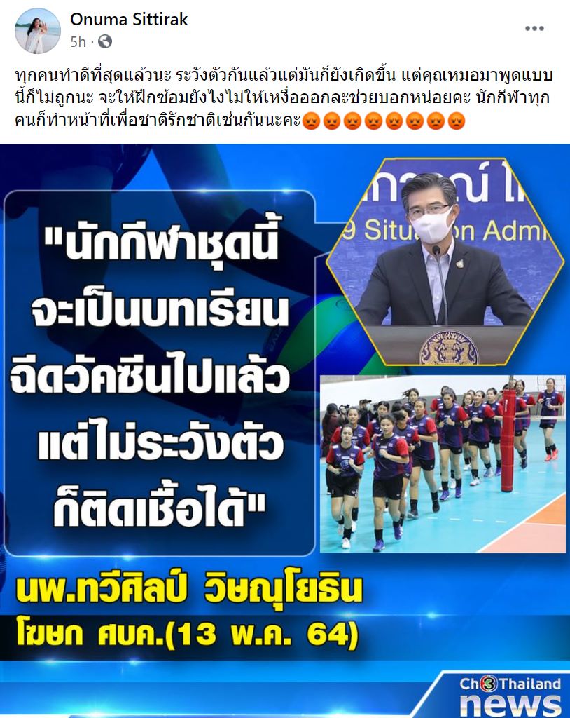 จบดราม่า! หมอทวีศิลป์ ยันเป็น FC ลูกยางสาว