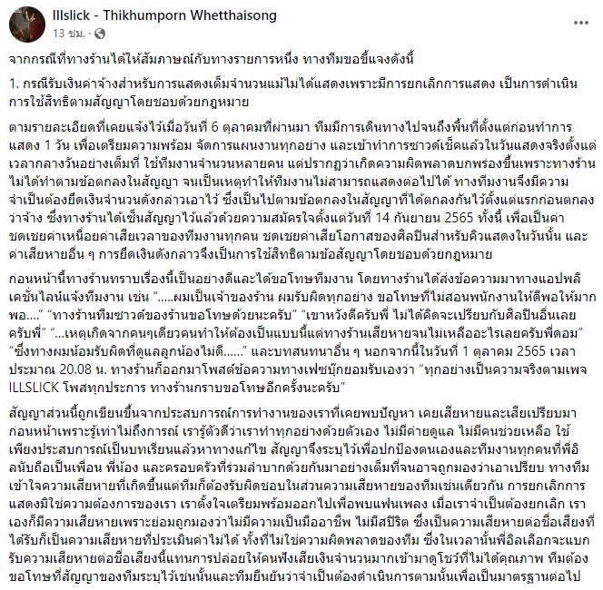 อิลสลิก ออกโรงชี้แจงปมดราม่า หลังเจ้าของร้านแถลงโต้กลับ อิลสลิก ออกโรงชี้แจงปมดราม่า หลังเจ้าของร้านแถลงโต้กลับ