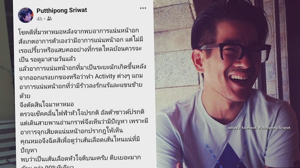 ลีโอ พุฒ เปิดใจ หลังตรวจพบเส้นเลือดหัวใจตีบ (มีคลิป) ลีโอ พุฒ เปิดใจ หลังตรวจพบเส้นเลือดหัวใจตีบ (มีคลิป)