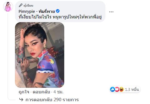 พิมรี่พาย เคลื่อนไหวแล้ว เผยชัด! เป็นข่าวไม่เครียด แต่ซีเรียสรูปซ้ำ