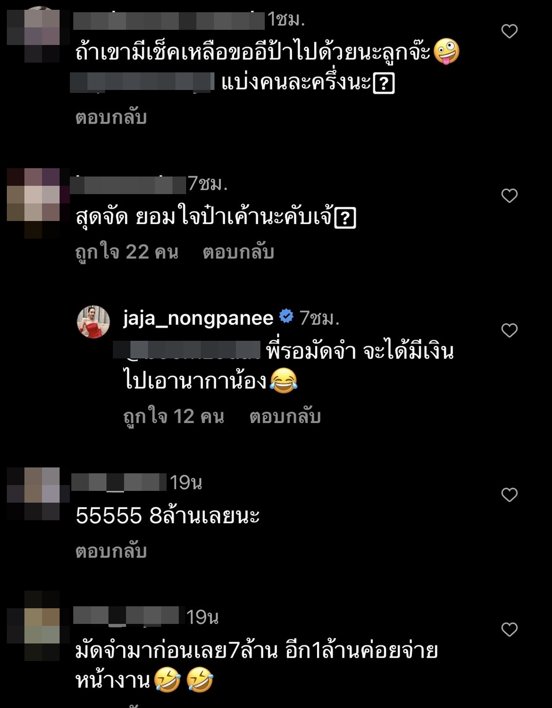 จ๊ะ นงผณี พร้อมเล่นเต็มวง หลังมีคนจ้างงานนี้ จ่ายหนัก 8 ล้าน!! จ๊ะ นงผณี พร้อมเล่นเต็มวง หลังมีคนจ้างงานนี้ จ่ายหนัก 8 ล้าน!!