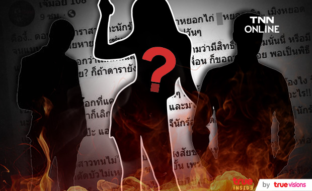 ผุดคำใบ้อีก!! แฟนเก่า โป๊ะ มือลั่นกดไลก์ นักร้อง เหตุมูฟออนไว
