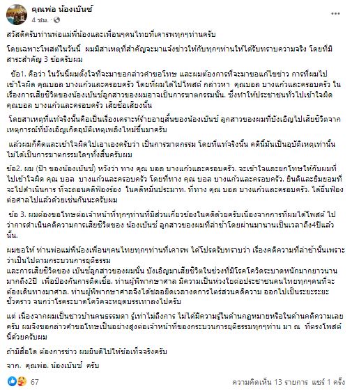 บอล บางแก้ว เคลื่อนไหว ขออโหสิกรรมและถอนฟ้องพ่ออดีตแฟนสาว 