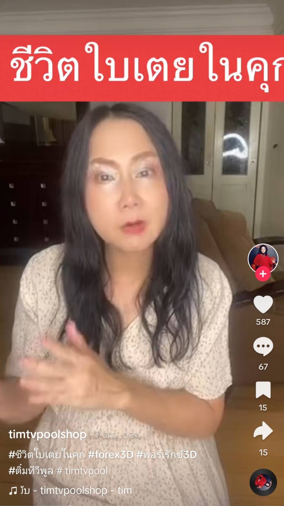 ทุกข์ที่สุดในโลก ติ๋ม ทีวีพูล เผยชีวิตในเรือนจำของ ใบเตย ทุกข์ที่สุดในโลก ติ๋ม ทีวีพูล เผยชีวิตในเรือนจำของ ใบเตย