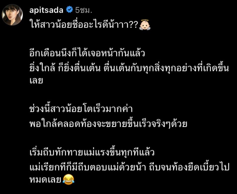 ไอซ์ อภิษฎา ตื่นเต้น จะได้เห็นหน้าลูกสาวแล้ว พร้อมถาม FC ว่าชื่ออะไรดี? ไอซ์ อภิษฎา ตื่นเต้น จะได้เห็นหน้าลูกสาวแล้ว พร้อมถาม FC ว่าชื่ออะไรดี?