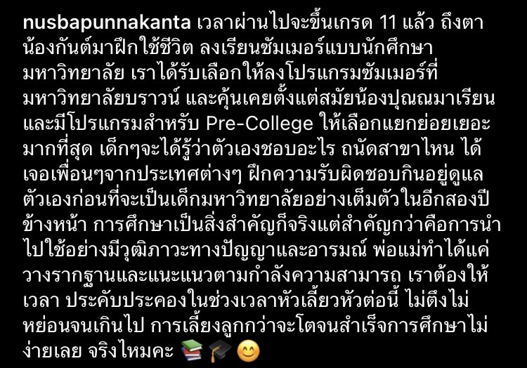 แม่นุสบา ฟาดกลับ หลังมีชาวเน็ตคอมเมนต์โพสต์ส่งลูกเรียนเมืองนอก มีเงินเยอะโอกาสก็มากมาย