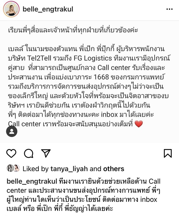 เป๊ก - ธัญญ่า ขนอุปกรณ์ Call center ช่วย 1668 ของกรมการแพทย์