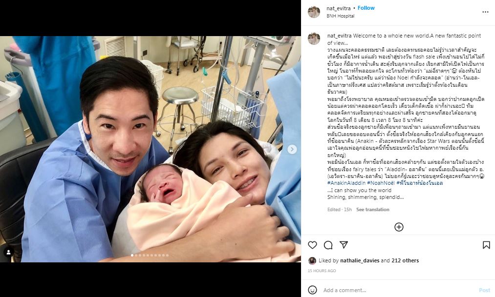 ฤกษ์งามยามดี แนท เอวิตรา คลอดลูกชายคนที่ 2 วันที่ 8 เดือน 8 เวลา 8 โมง 8 นาที