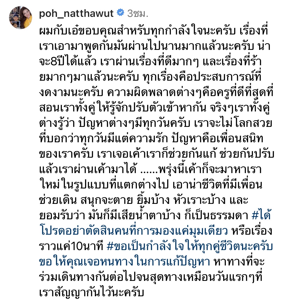 ป๋อ - เอ๋ เล่าชีวิตคู่ 18 ปี มีทั้งรัก มีทั้งเกลียด 