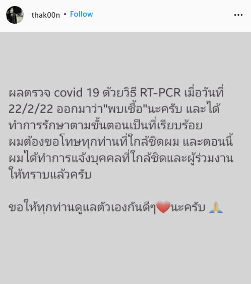 ติดโควิด19!! ป๊อป ฐากูร เข้ารับการรักษา พร้อมขอโทษผู้ใกล้ชิด