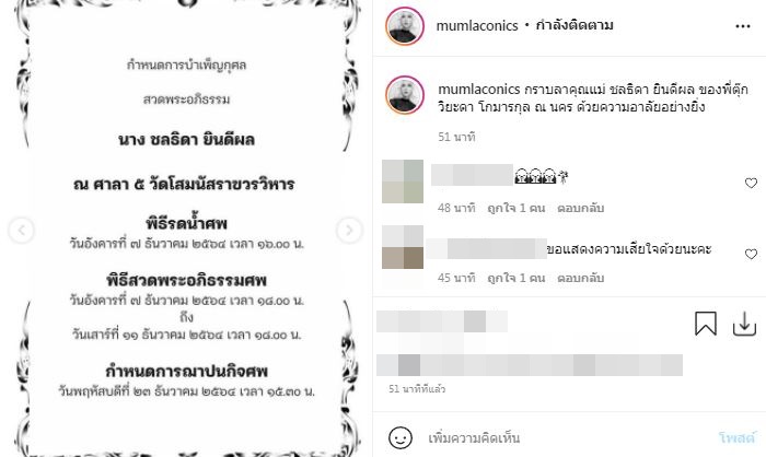 สุดเศร้า ตุ๊ก วิยะดา สูญเสียคุณแม่ พร้อมแจงกำหนดบำเพ็ญกุศล