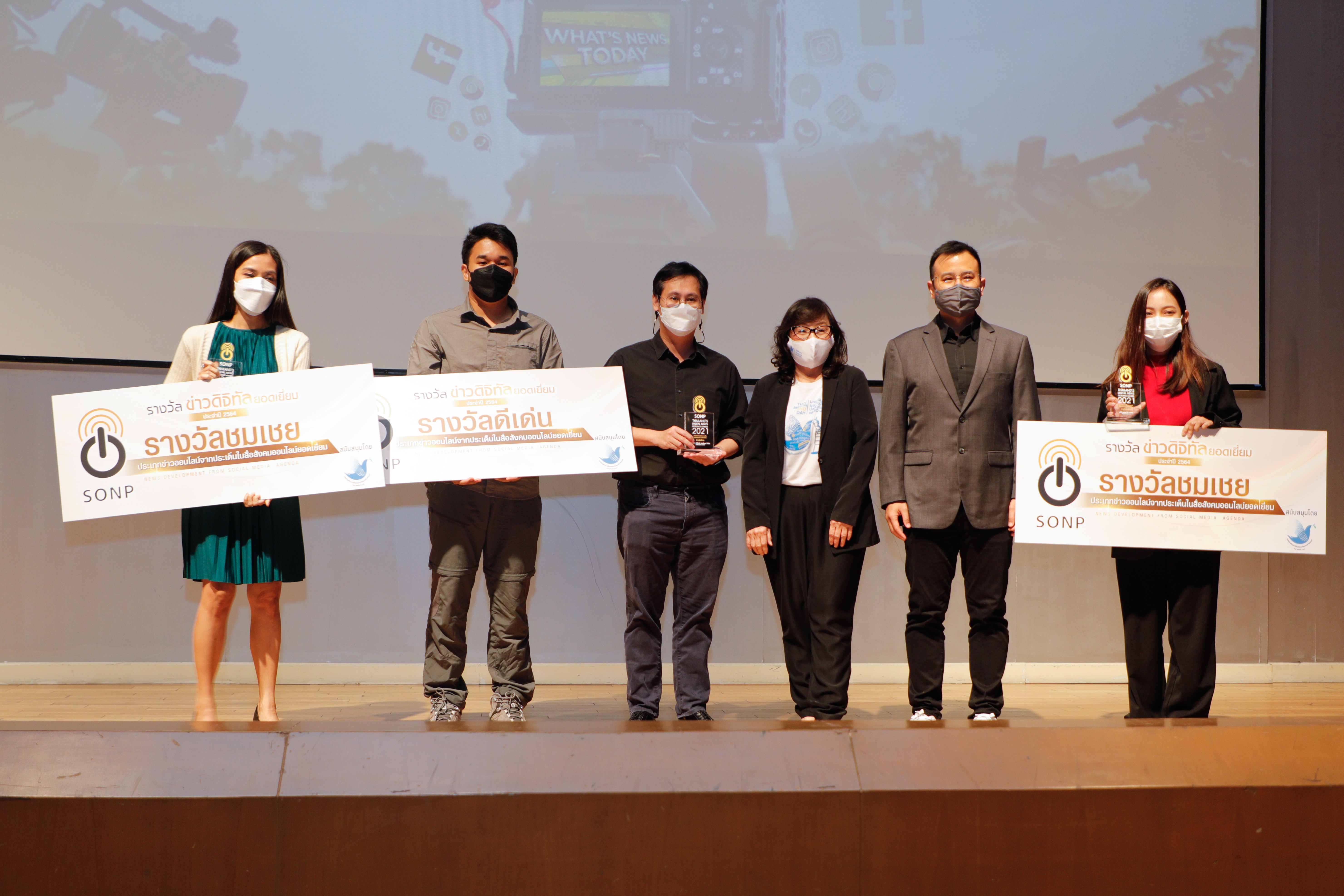 สมาคมผู้ผลิตข่าวออนไลน์ มอบรางวัลข่าวดิจิทัลยอดเยี่ยม ประจำปี 2564