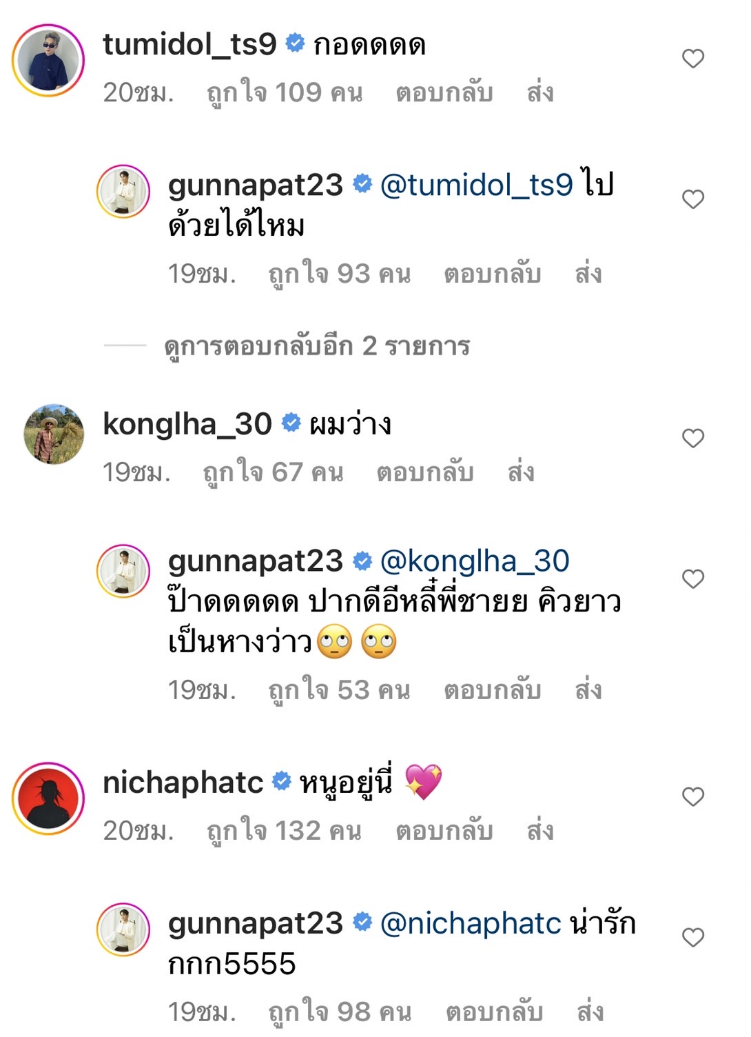 คอมเมนต์ทะลักแห่ชวน กัน นภัทร เที่ยวปีใหม่ หลังเจ้าตัวโพสต์ตัดพ้อ!!