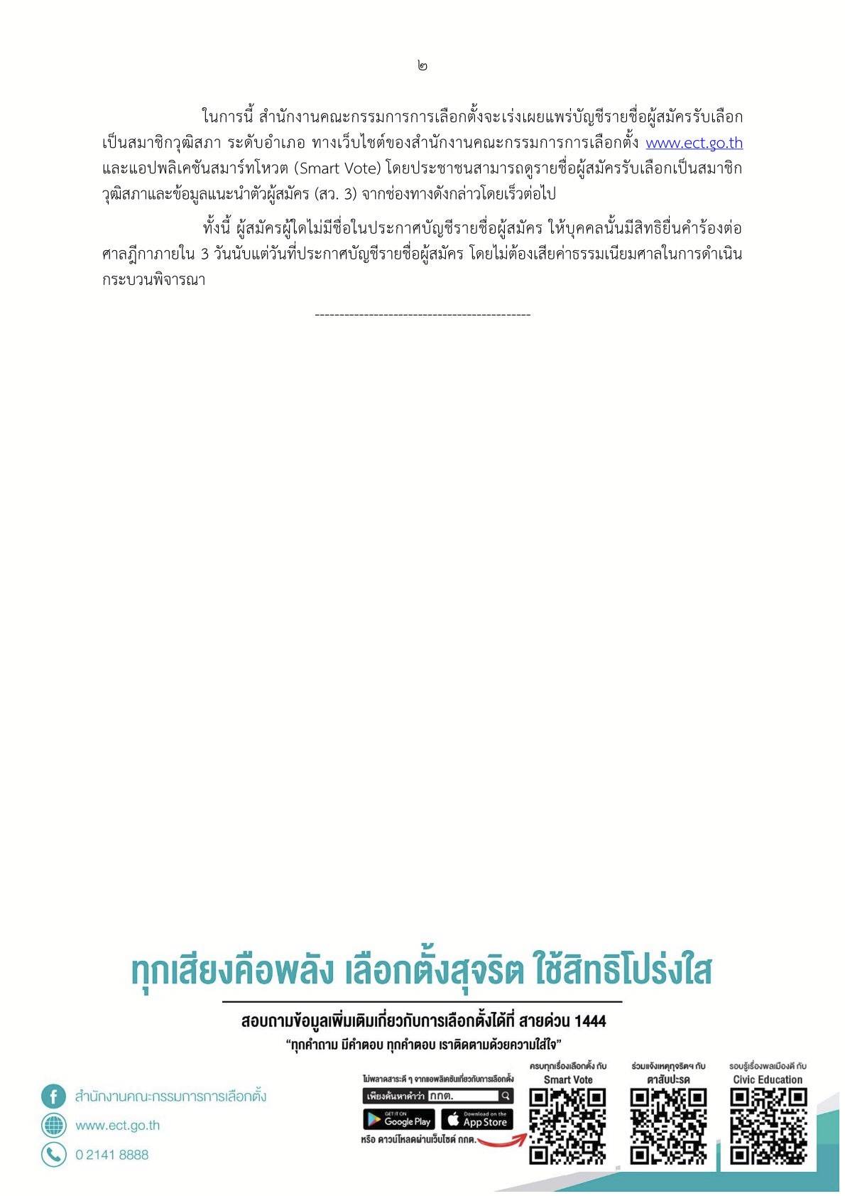 ผู้สมัคร สว. คุณสมบัติผ่าน 4.6 หมื่นราย ปัดตกกว่า 2 พันราย ผู้สมัคร สว. คุณสมบัติผ่าน 4.6 หมื่นราย ปัดตกกว่า 2 พันราย