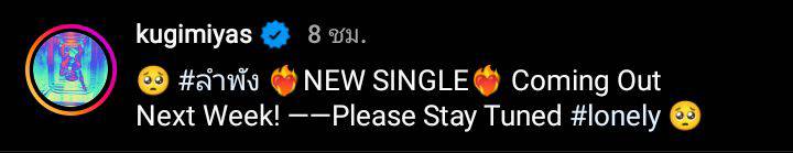 ณเดชน์ คูกิมิยะ ส่งซิงเกิ้ลแรกในชีวิต ลำพัง หลังอยู่วงการบันเทิงกว่า 10 ปี ณเดชน์ คูกิมิยะ ส่งซิงเกิ้ลแรกในชีวิต ลำพัง หลังอยู่วงการบันเทิงกว่า 10 ปี
