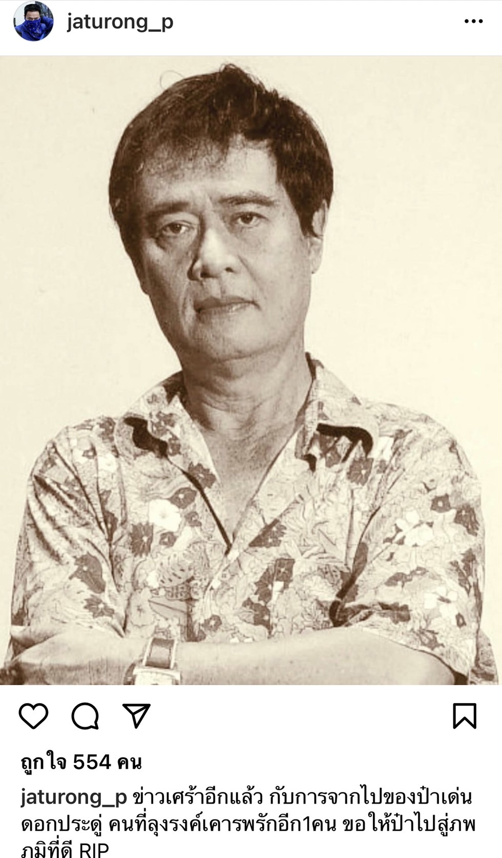 โย่ง เชิญยิ้ม เผย เด่น ดอกประดู่ จากไปอย่างสงบในวัย 80 ปี โย่ง เชิญยิ้ม เผย เด่น ดอกประดู่ จากไปอย่างสงบในวัย 80 ปี